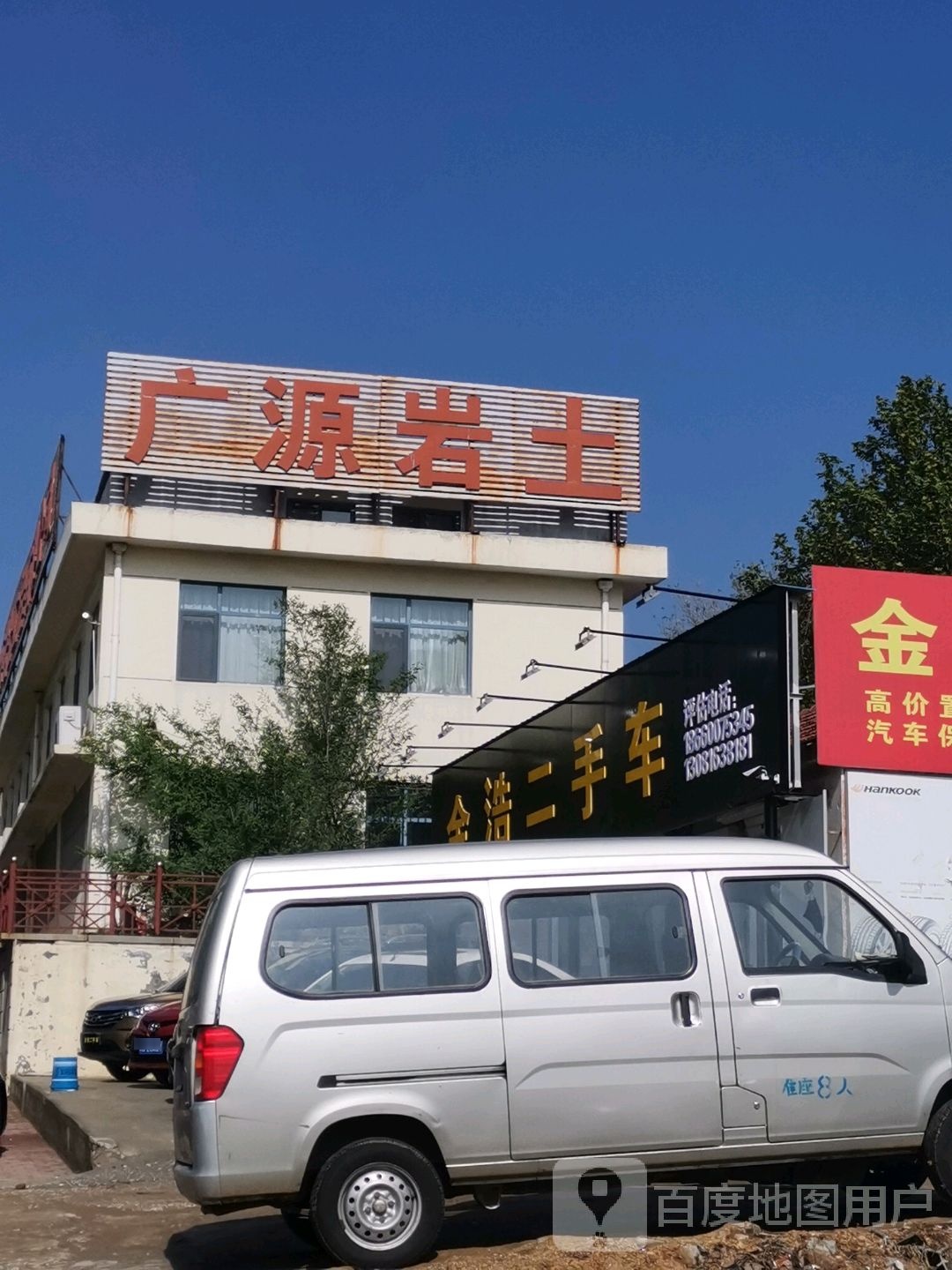 广岩岩土