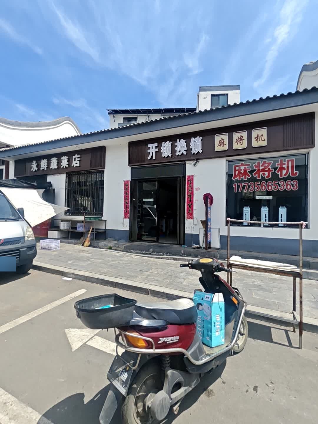 开锁换锁麻将机