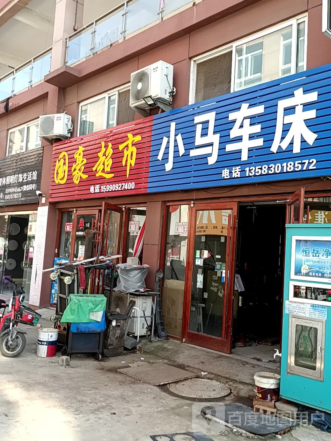 国豪超市