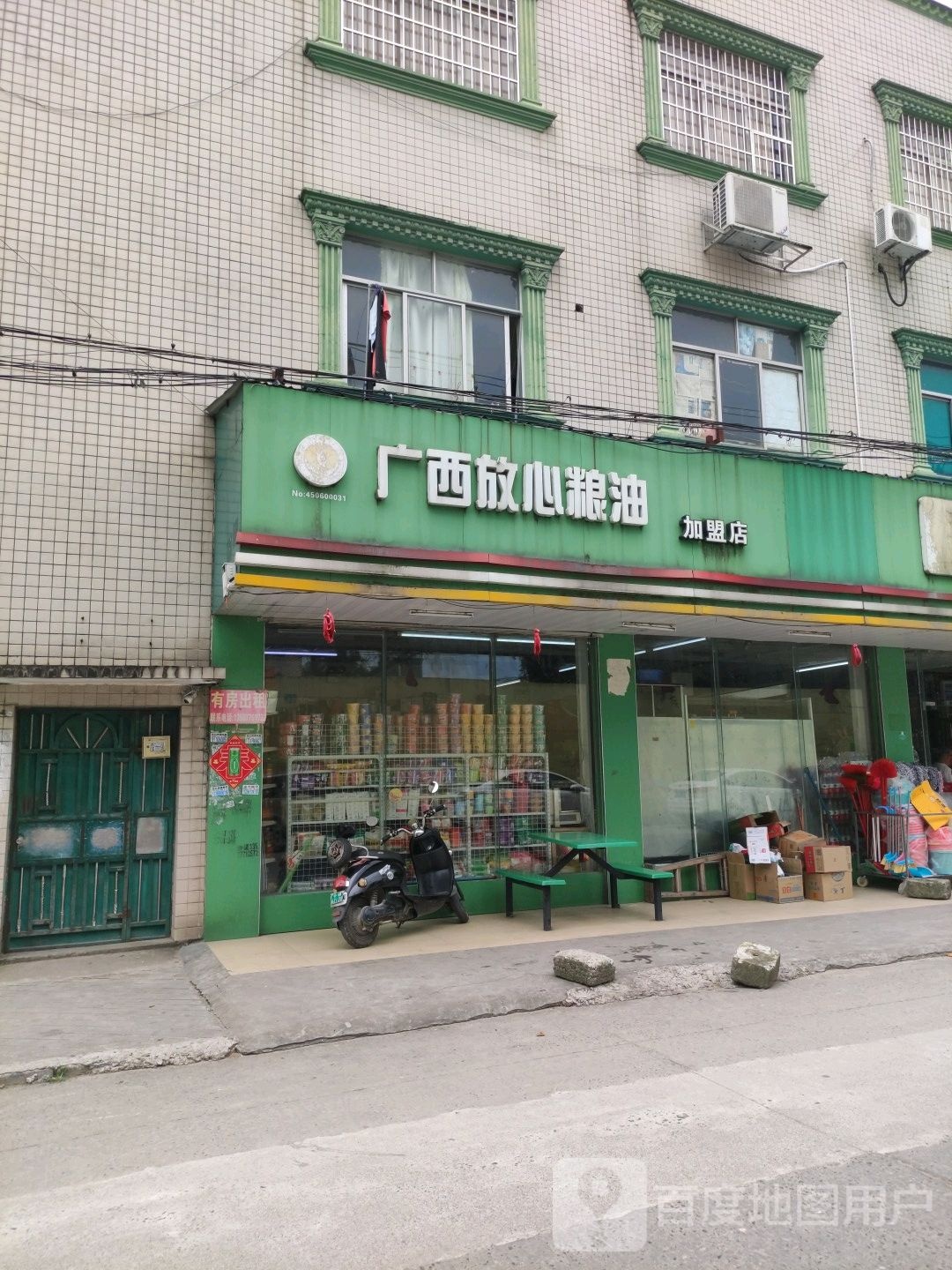 广西放心粮油(加盟店)