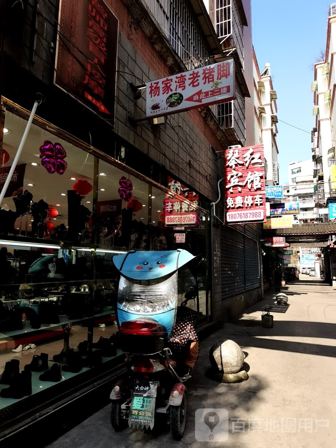 杨家湾老猪脚(十一分店2店)