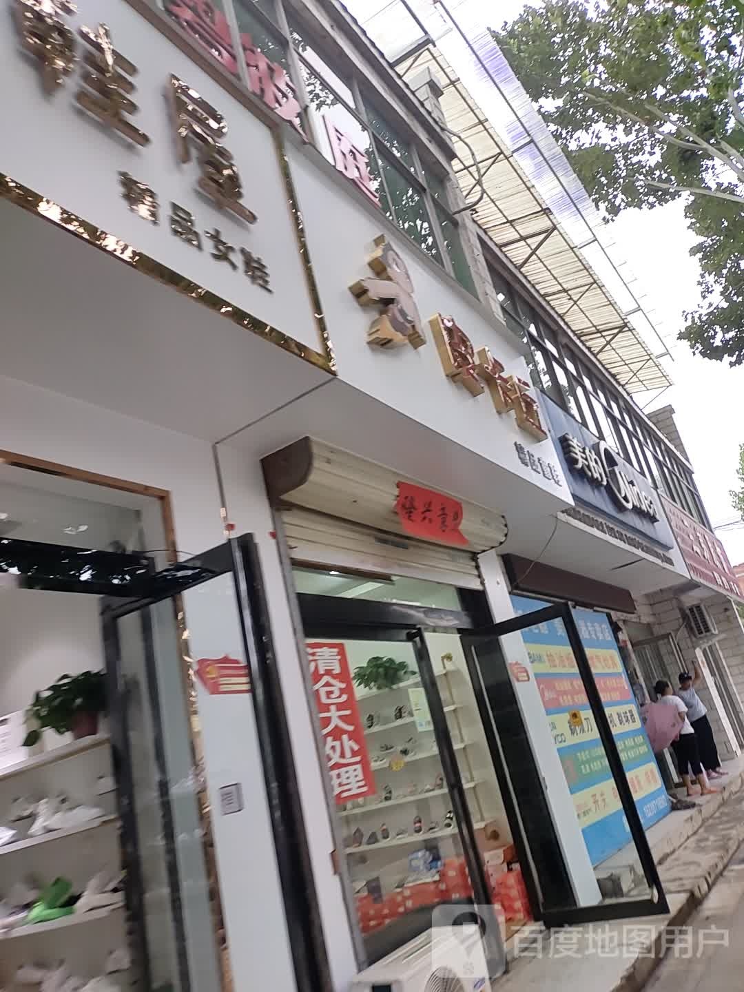 美的(S309店)