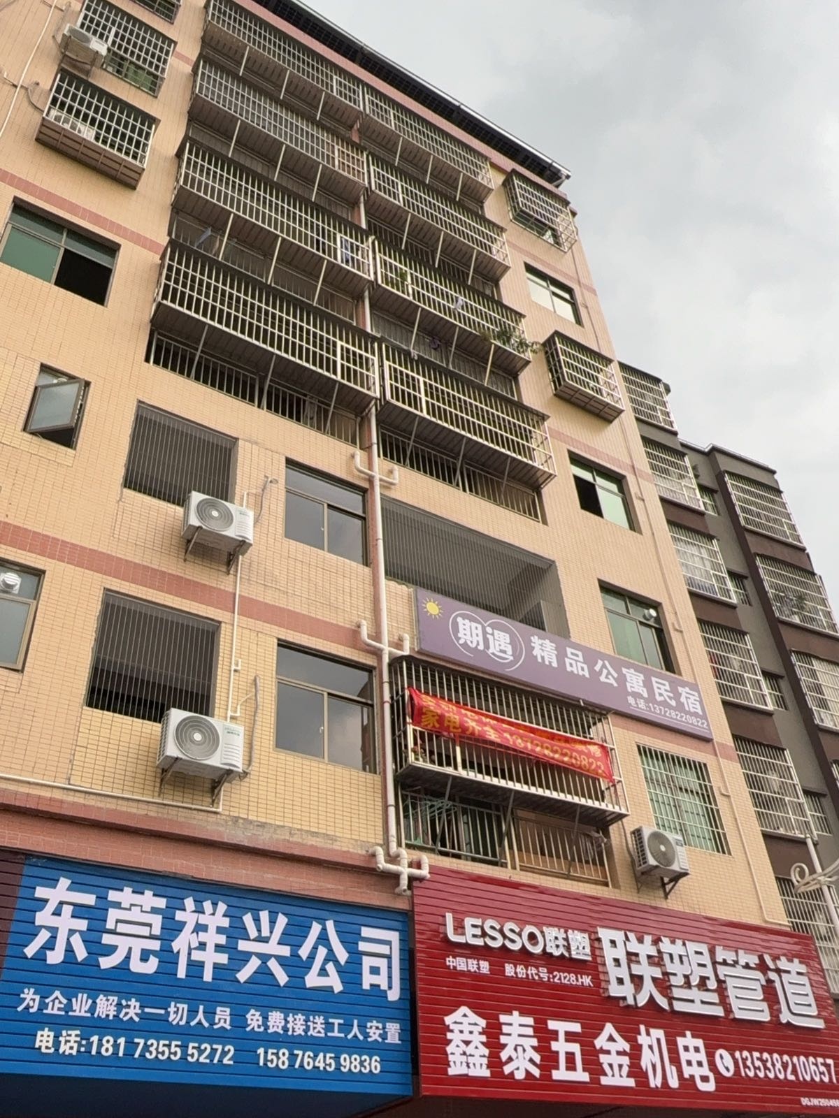 期遇精品公寓民宿