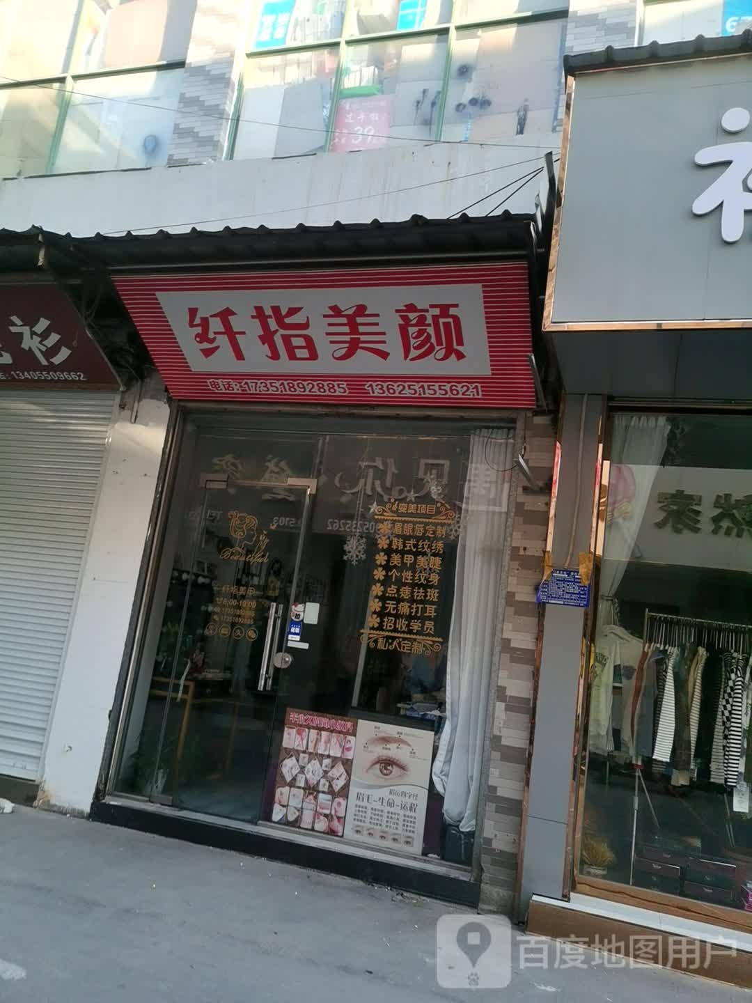 纤美甲(长江西路店)