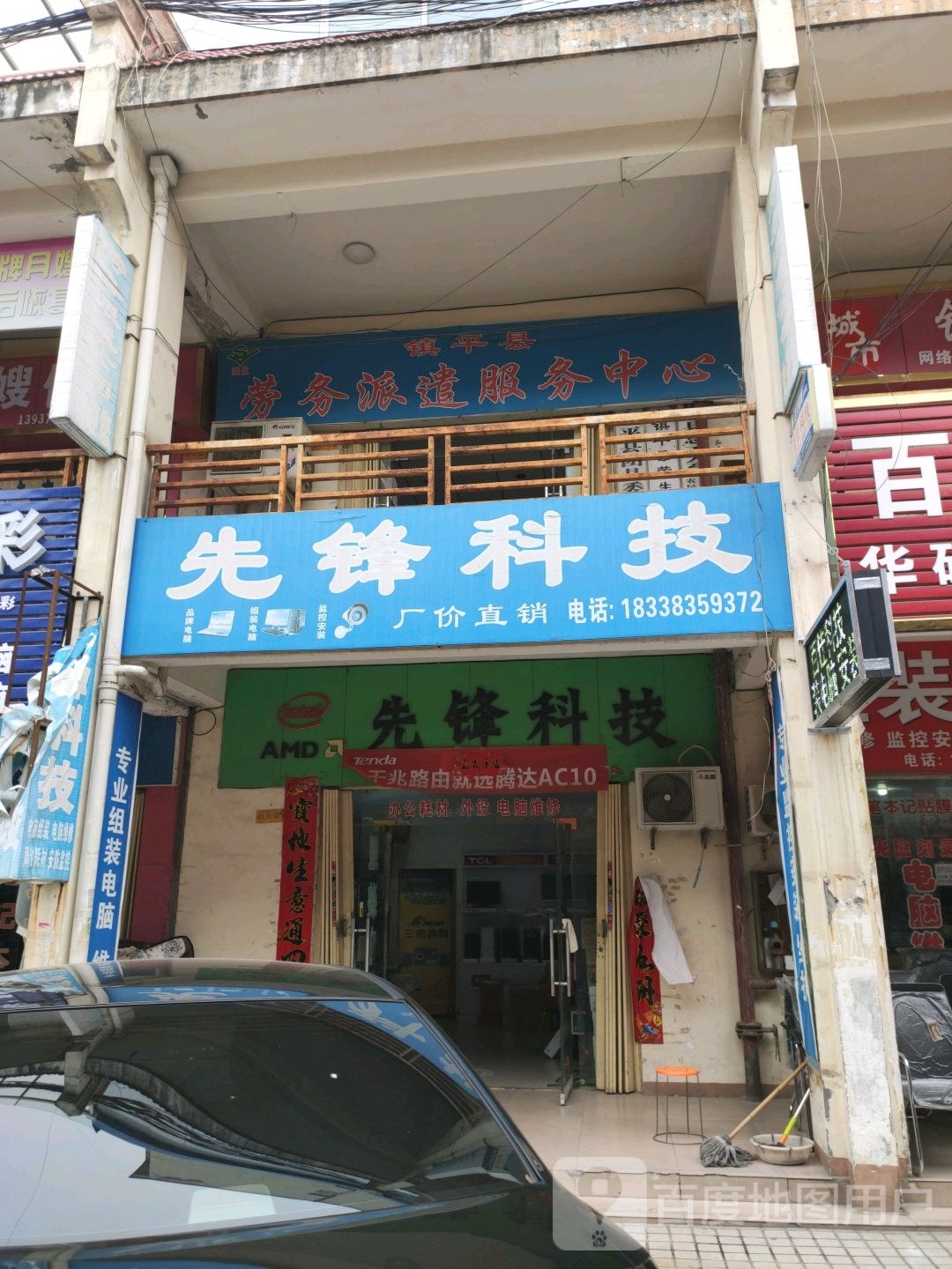 镇平县先锋科技(雪枫西路店)