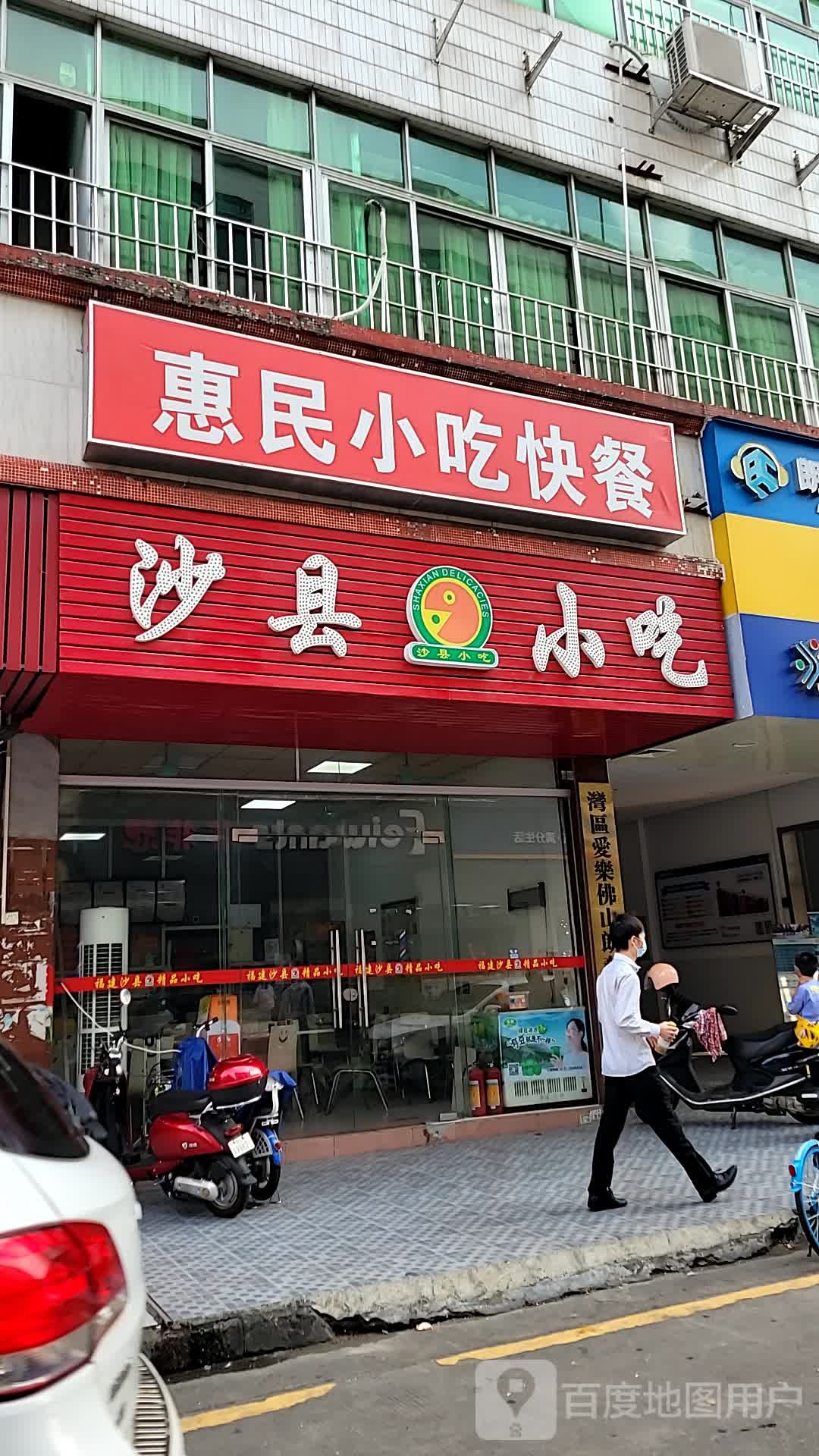 沙县小吃(东新路店)