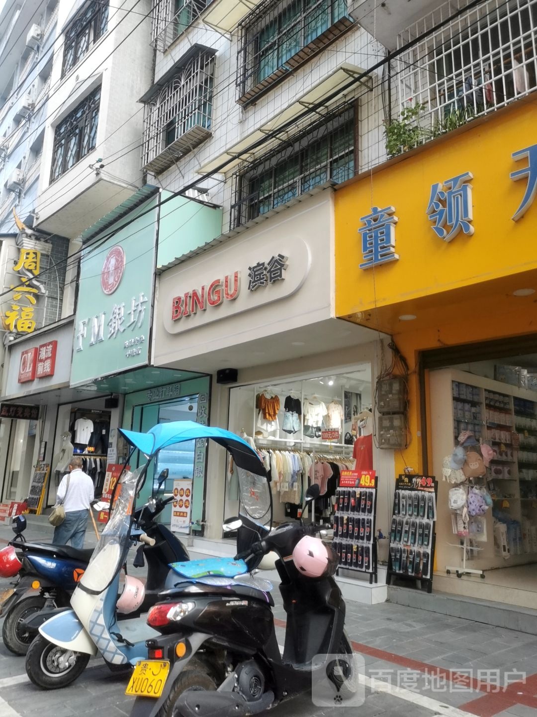 FM银坊(平塘店)