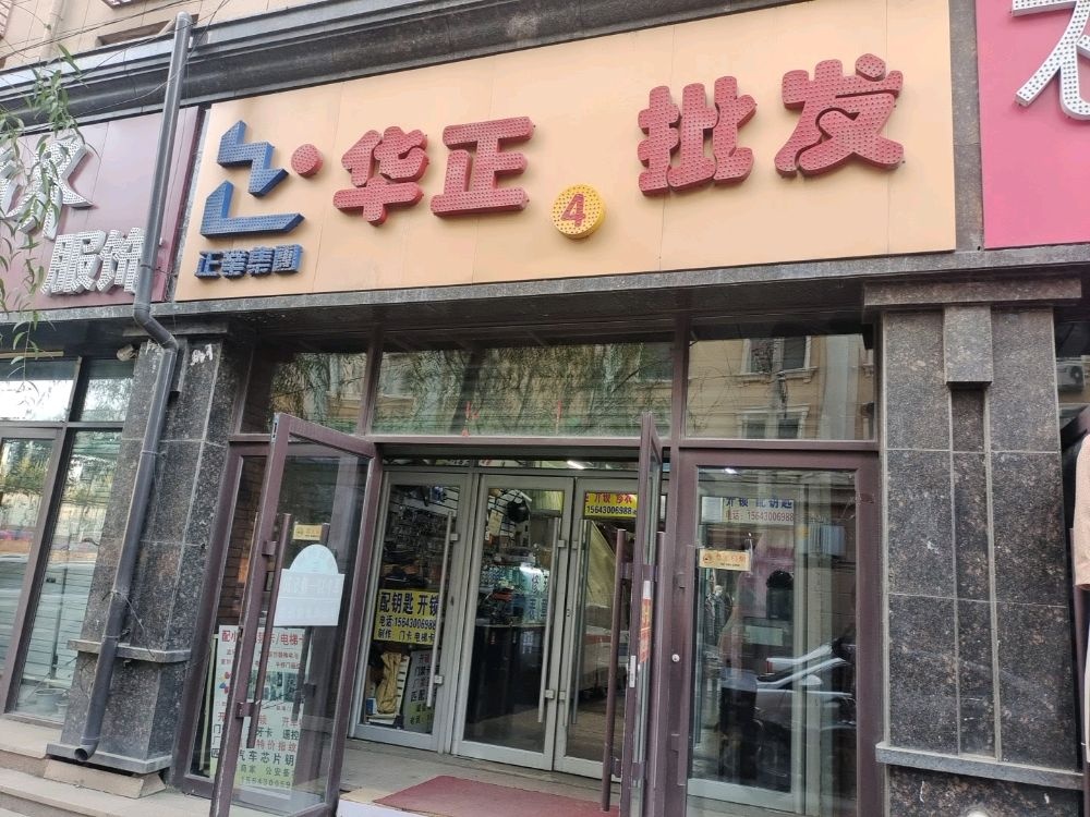 宽城区华正市场树人专业开锁店