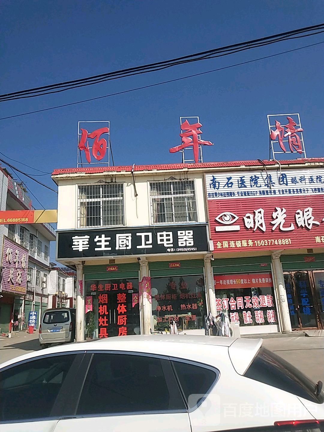 佰年情足浴