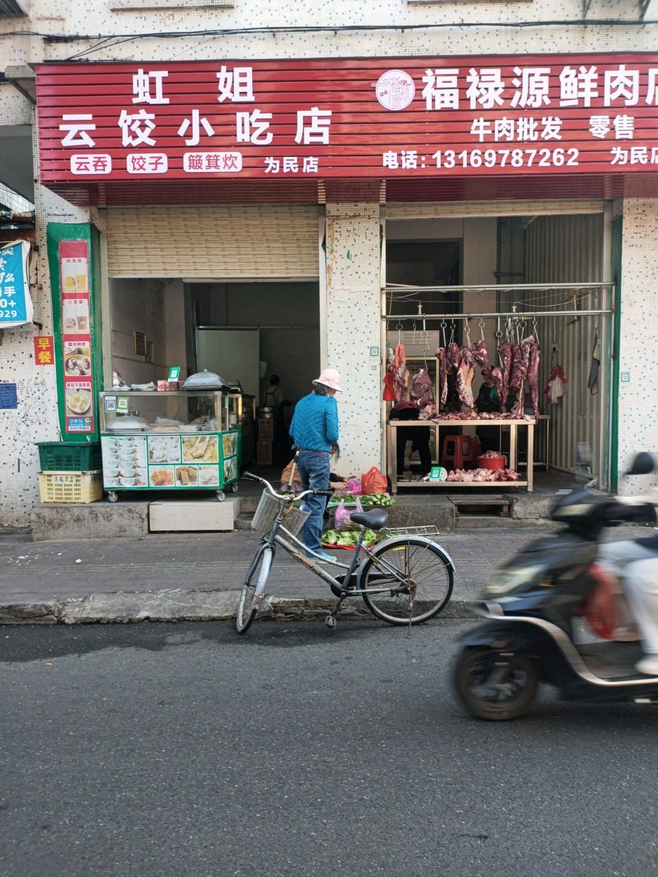 虹姐云饺小吃店