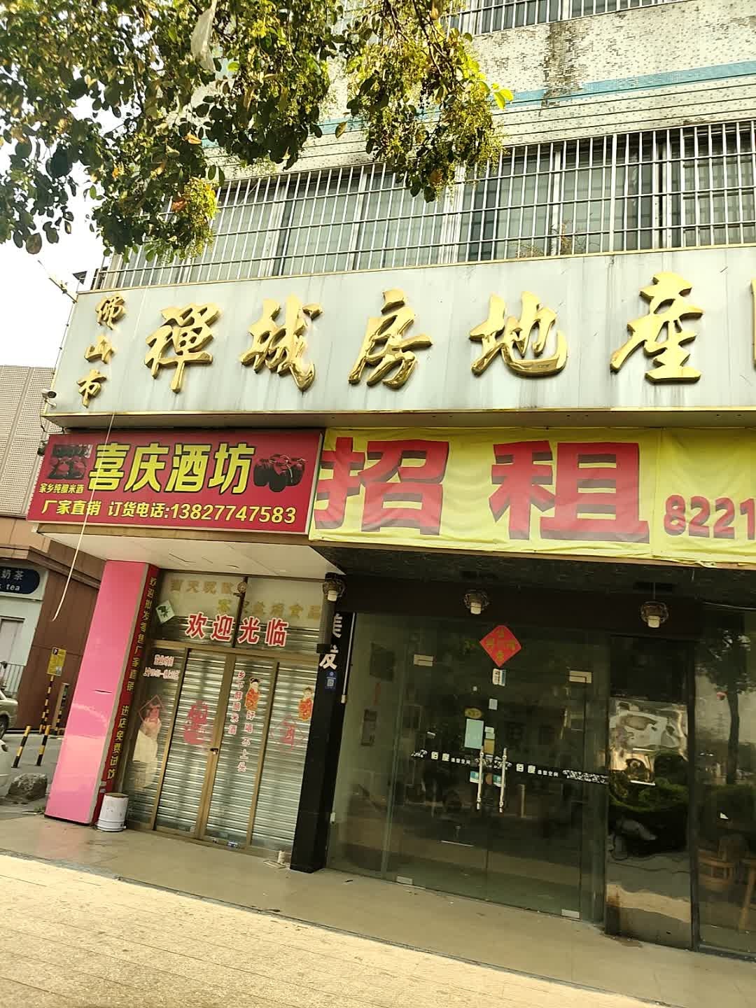 佛山市禅城房地产开发总公司