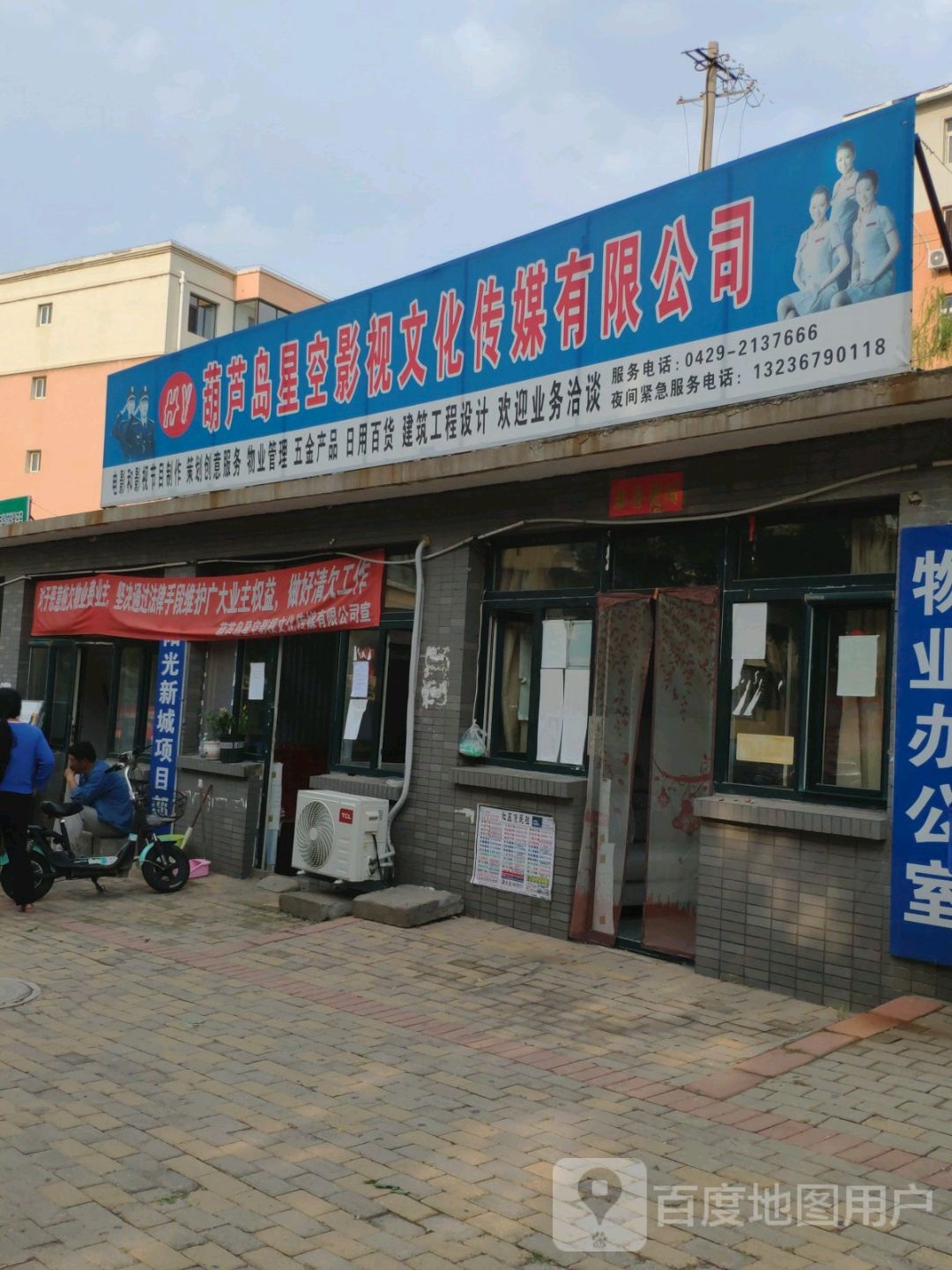 葫芦岛星空影视文化。传媒有限公司