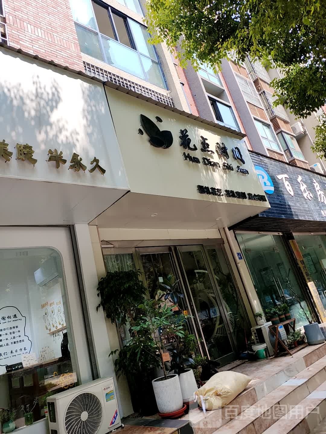 花点时间鲜花店(文新路店)