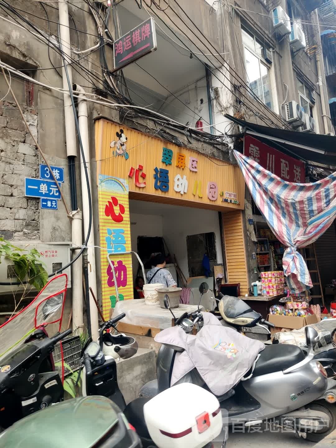 鸿运气派(沿江路店)