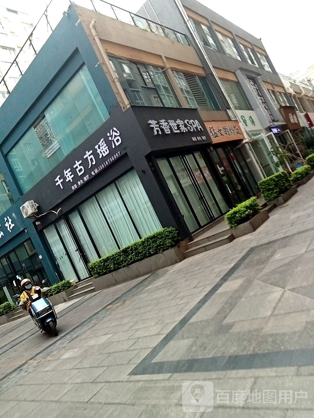 年古镇古方瑶浴