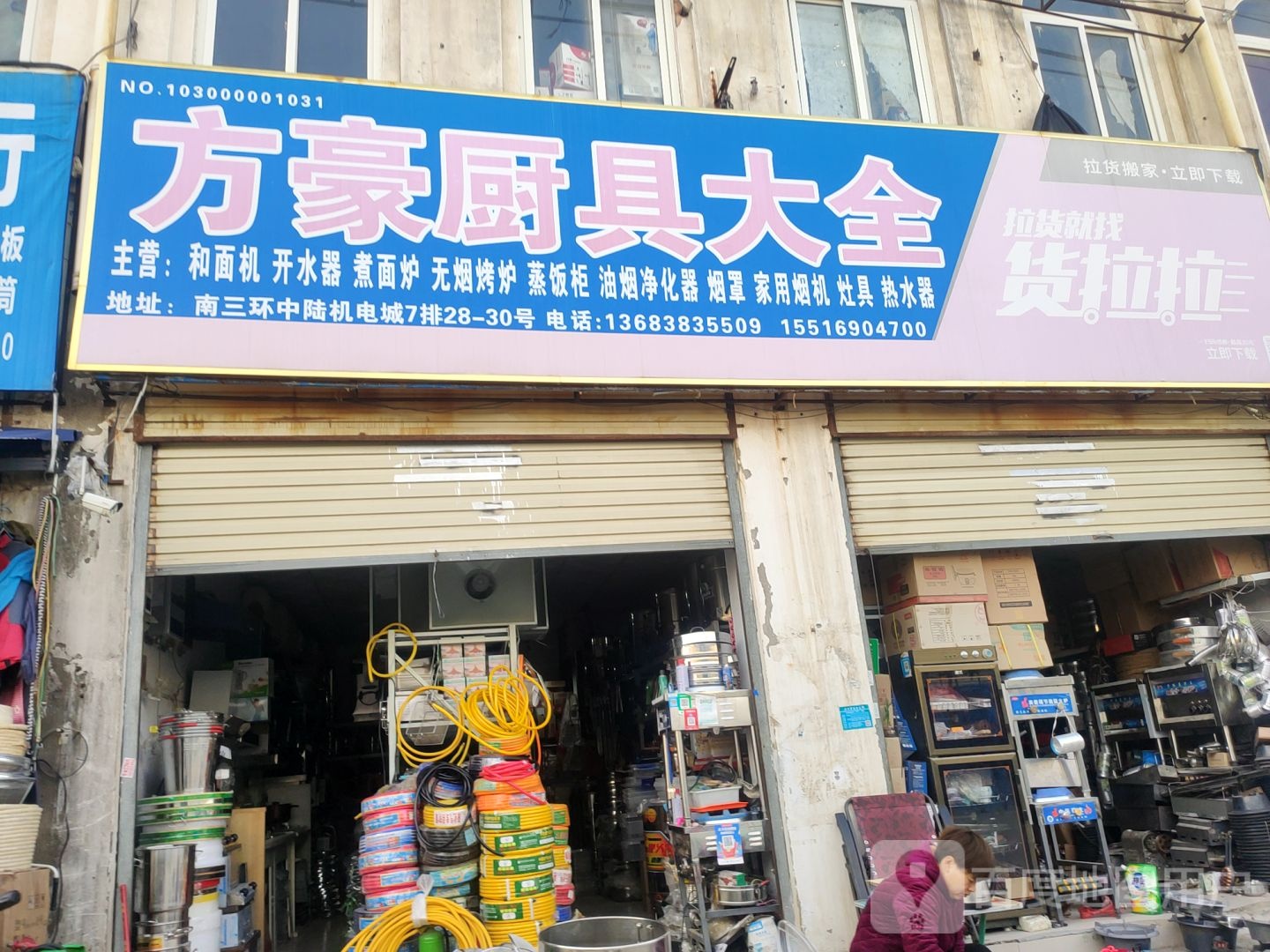 方豪厨具大全(中陆机电城店)