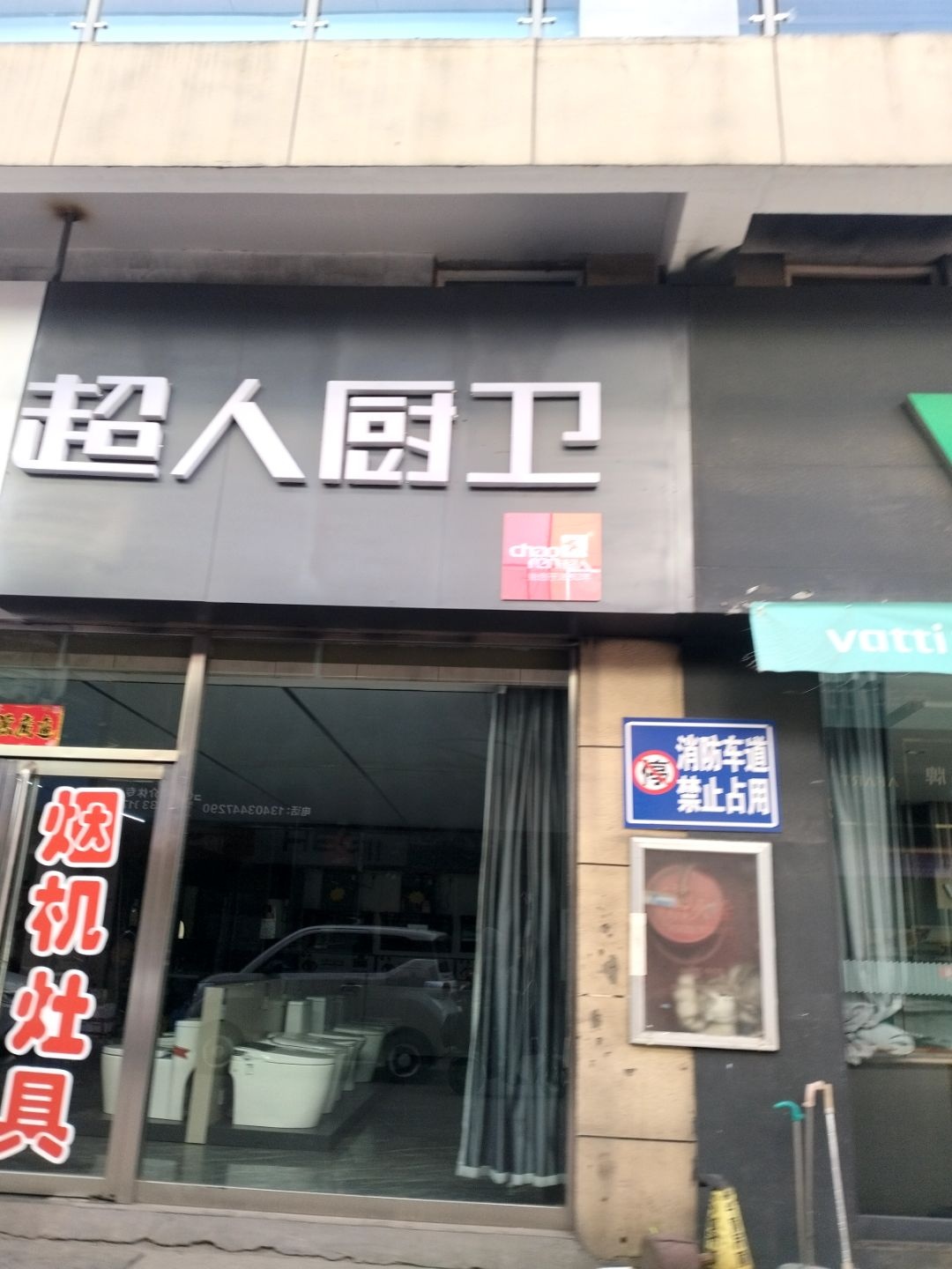 超人厨卫恒洁卫浴(亿联商博城店)
