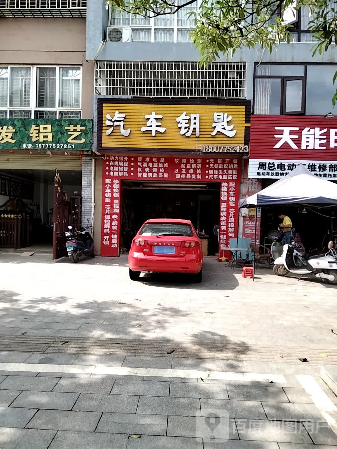 汽车钥匙