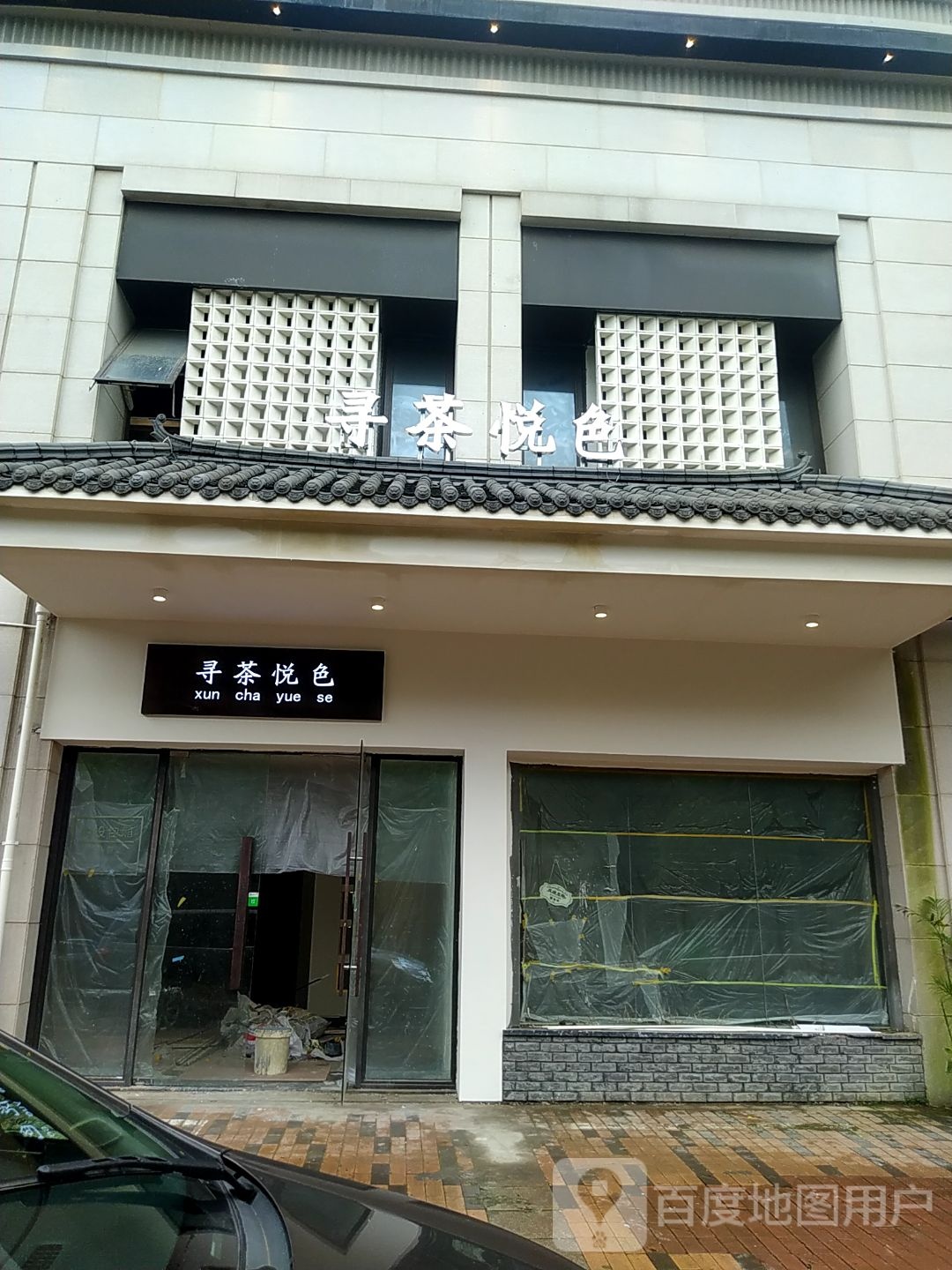 寻颜悦色