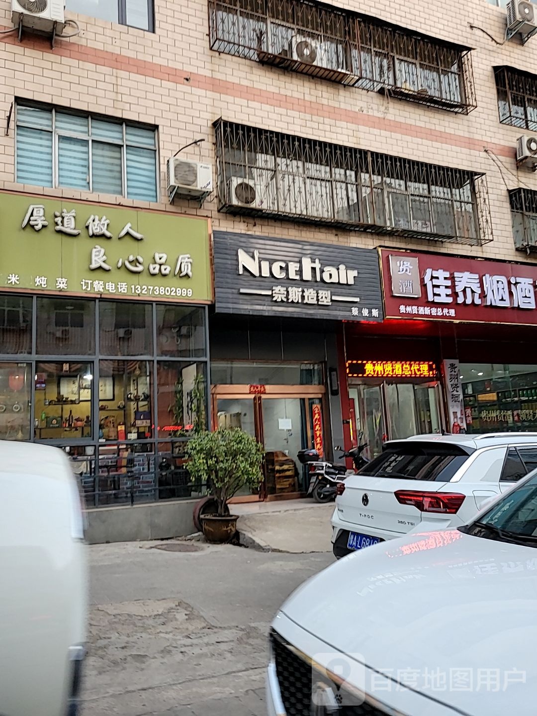 新密市佳泰烟酒商行(周楼街店)