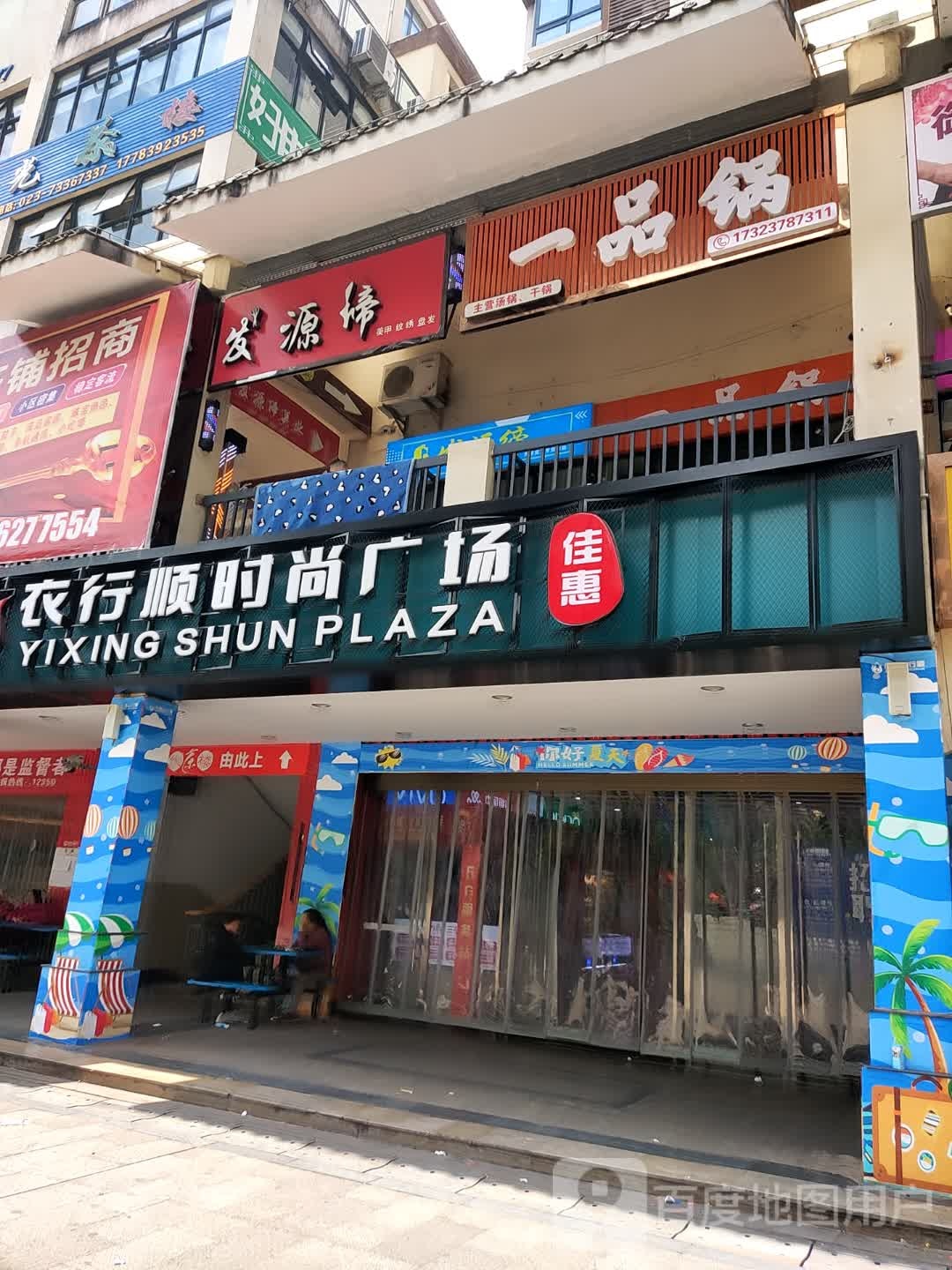 发源缔(鸿鸥·时代广场店)
