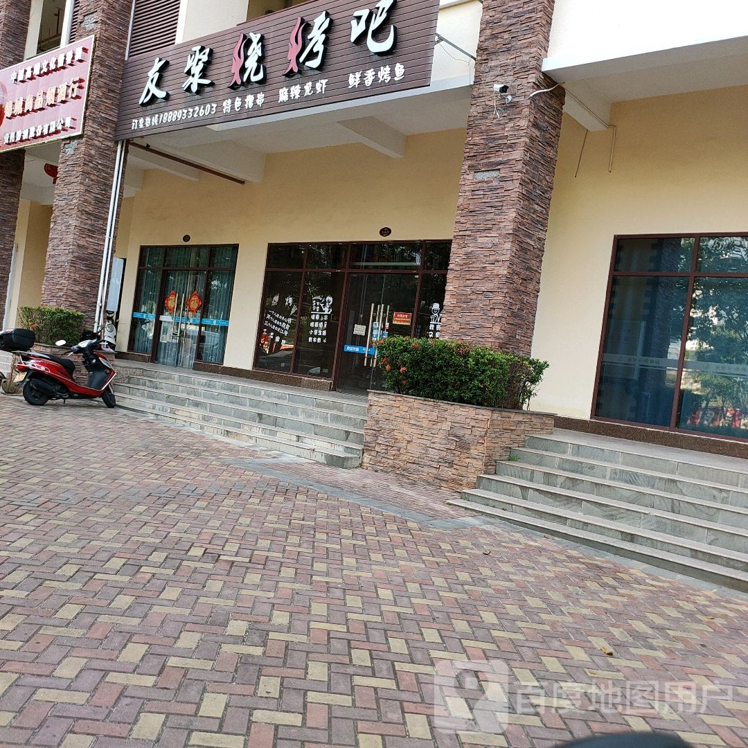友聚烧烤吧