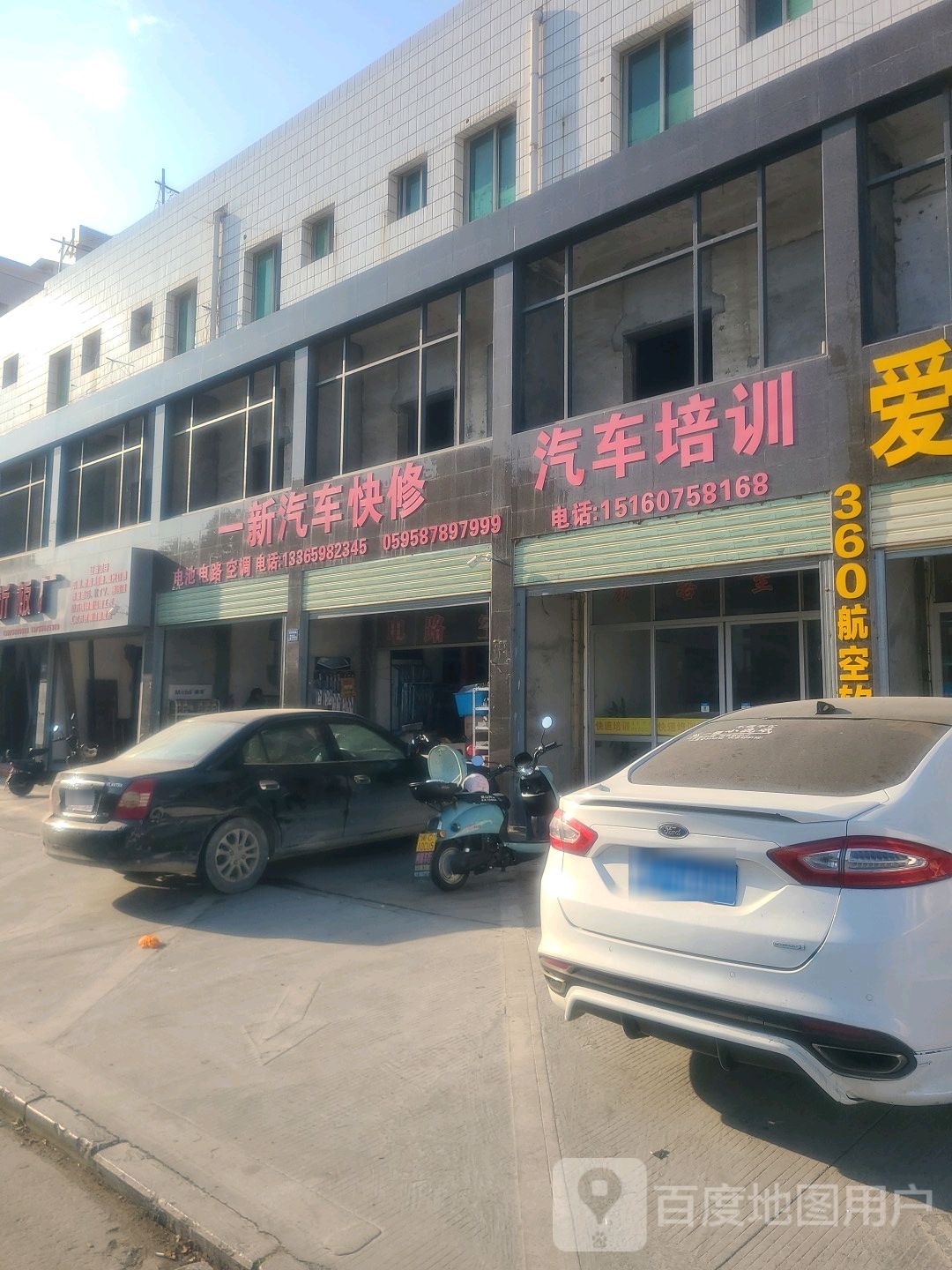 一新汽车快修
