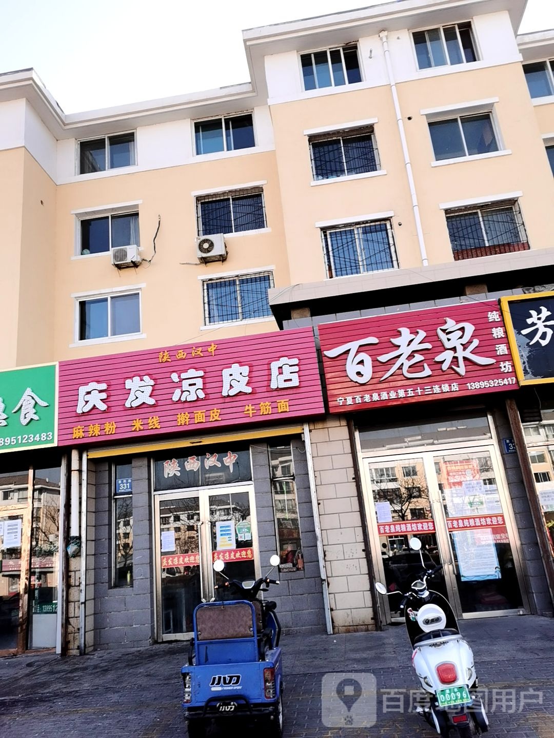 宁夏百老泉酒业第十三连锁店(郑州路店)