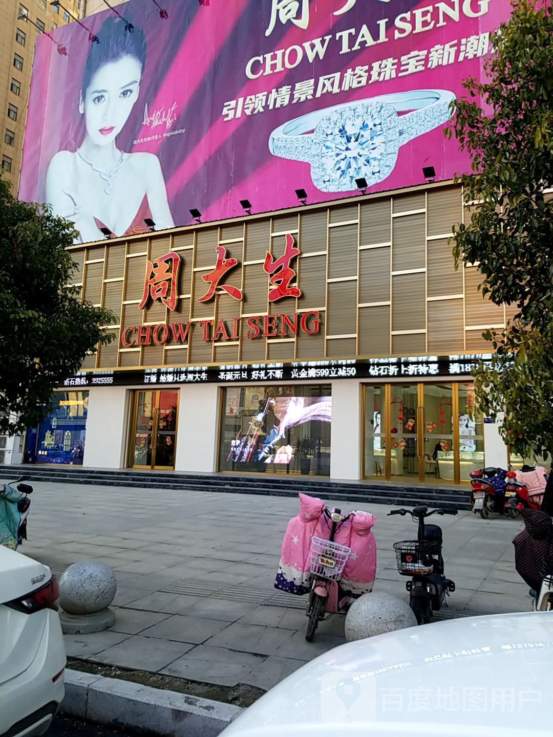 潢川县周大生CHOW TAI SENG(西亚丽宝广场潢川店)