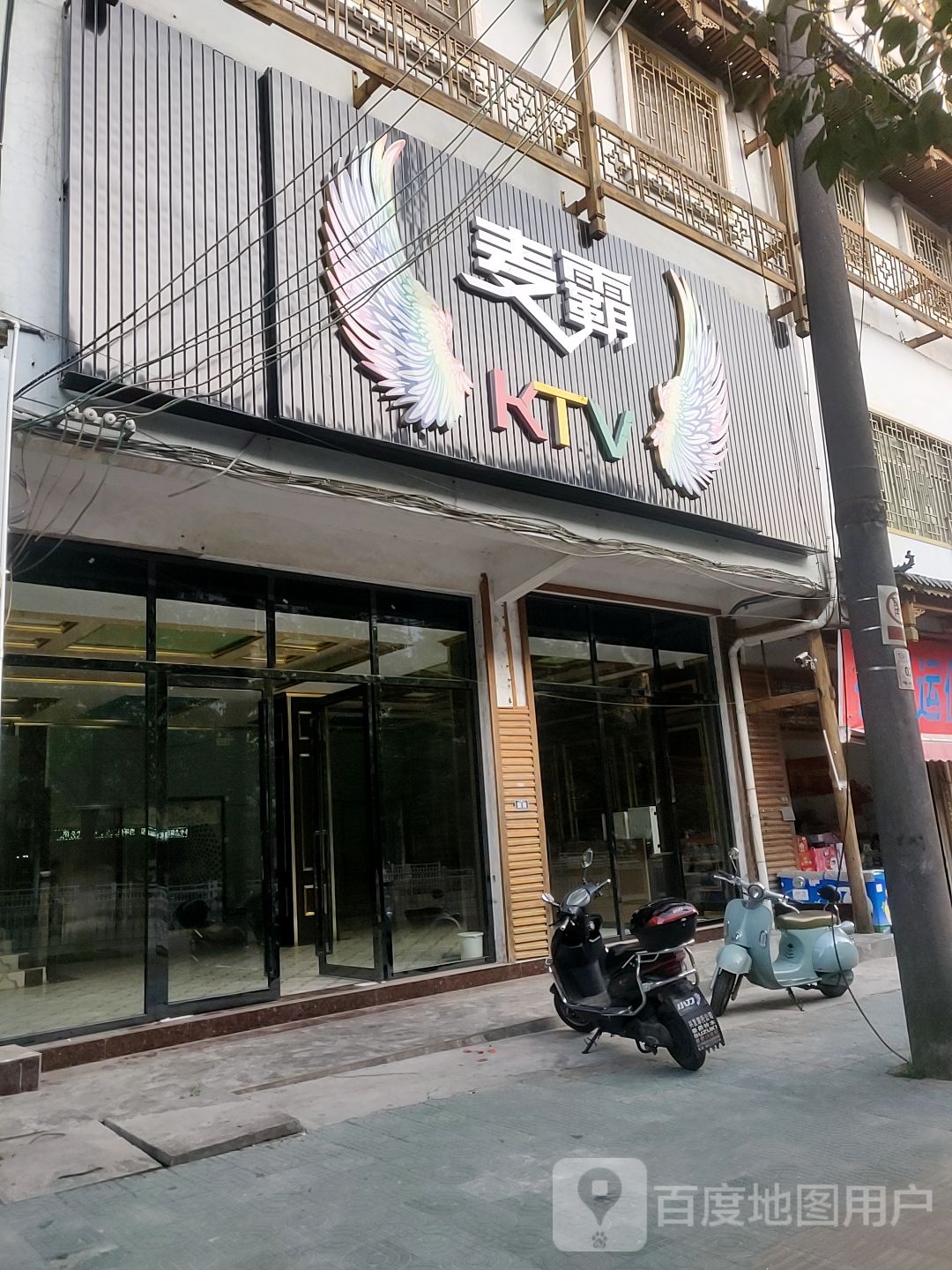 麦霸KTV