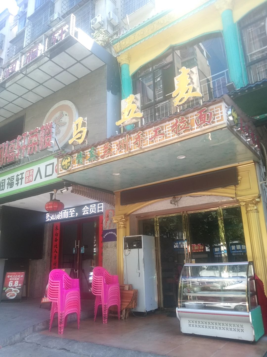 清真兰州手工拉面