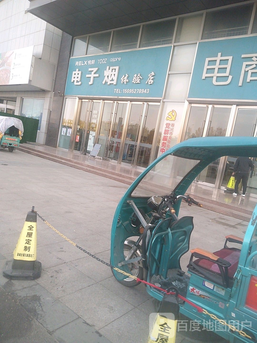 FX+VAPE电子烟体验店(洛城全福元中心店)