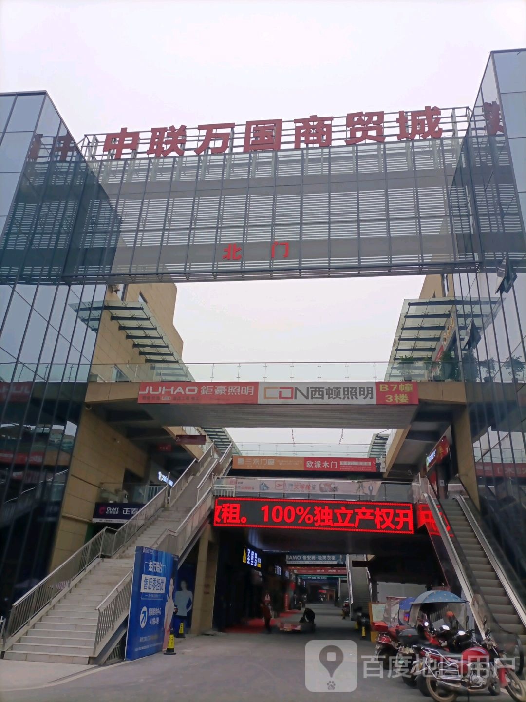 中联万国商贸城