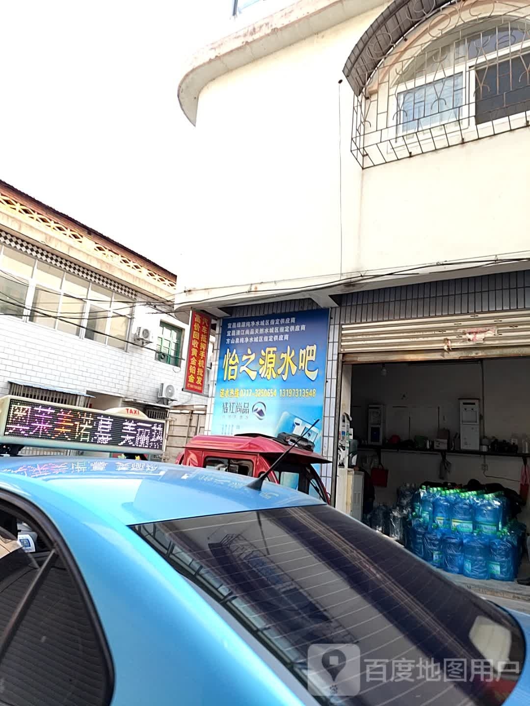 怡之源水吧