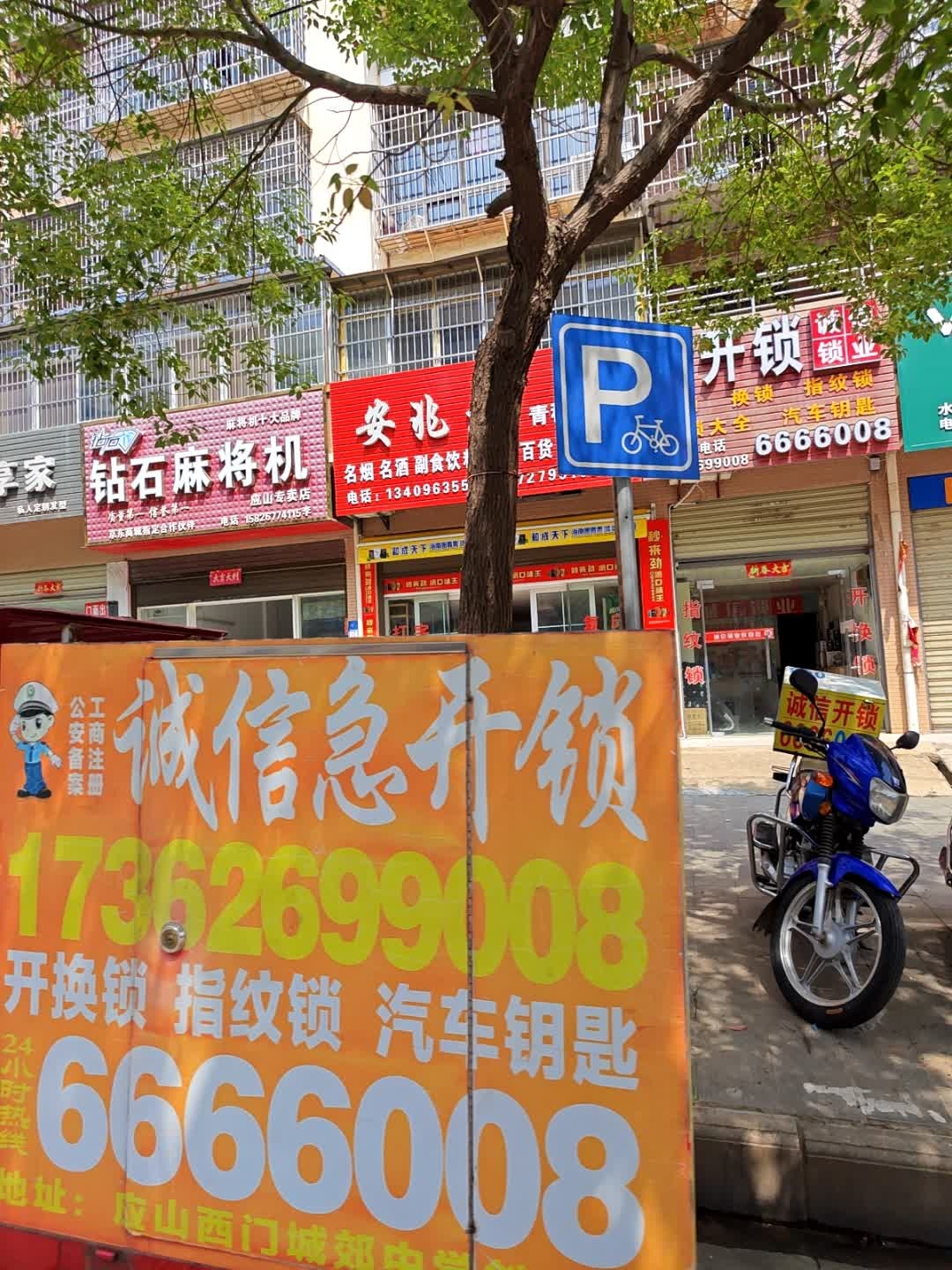 急开锁(大邦路店)