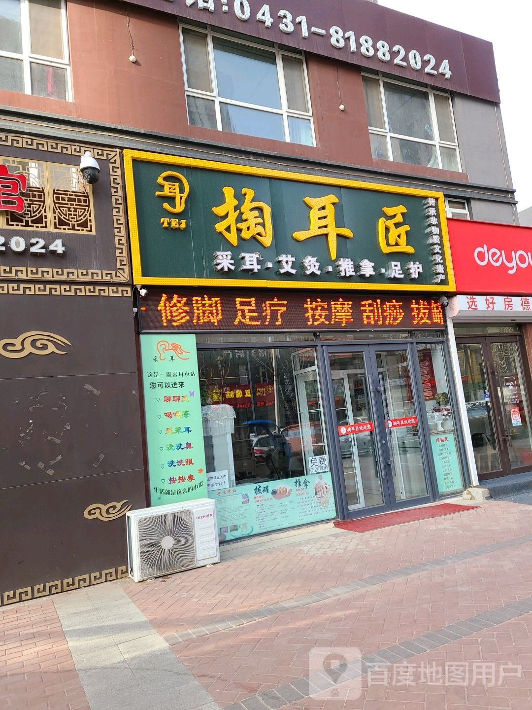 掏耳匠推拿·足疗·修脚(万科城一期店)