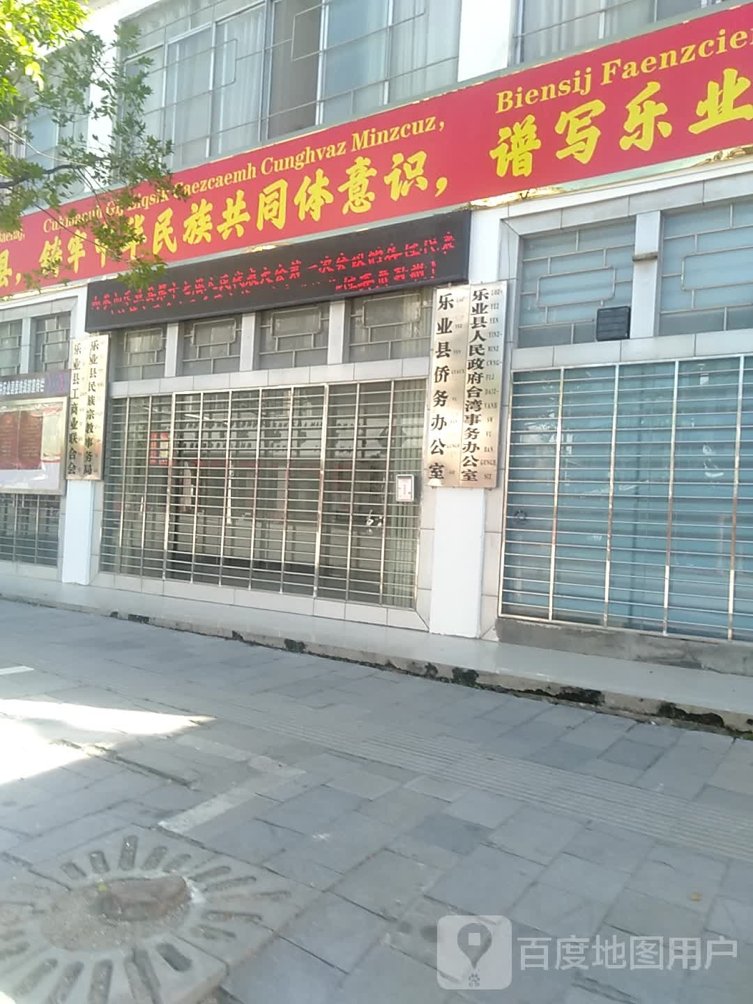 乐业县委员会