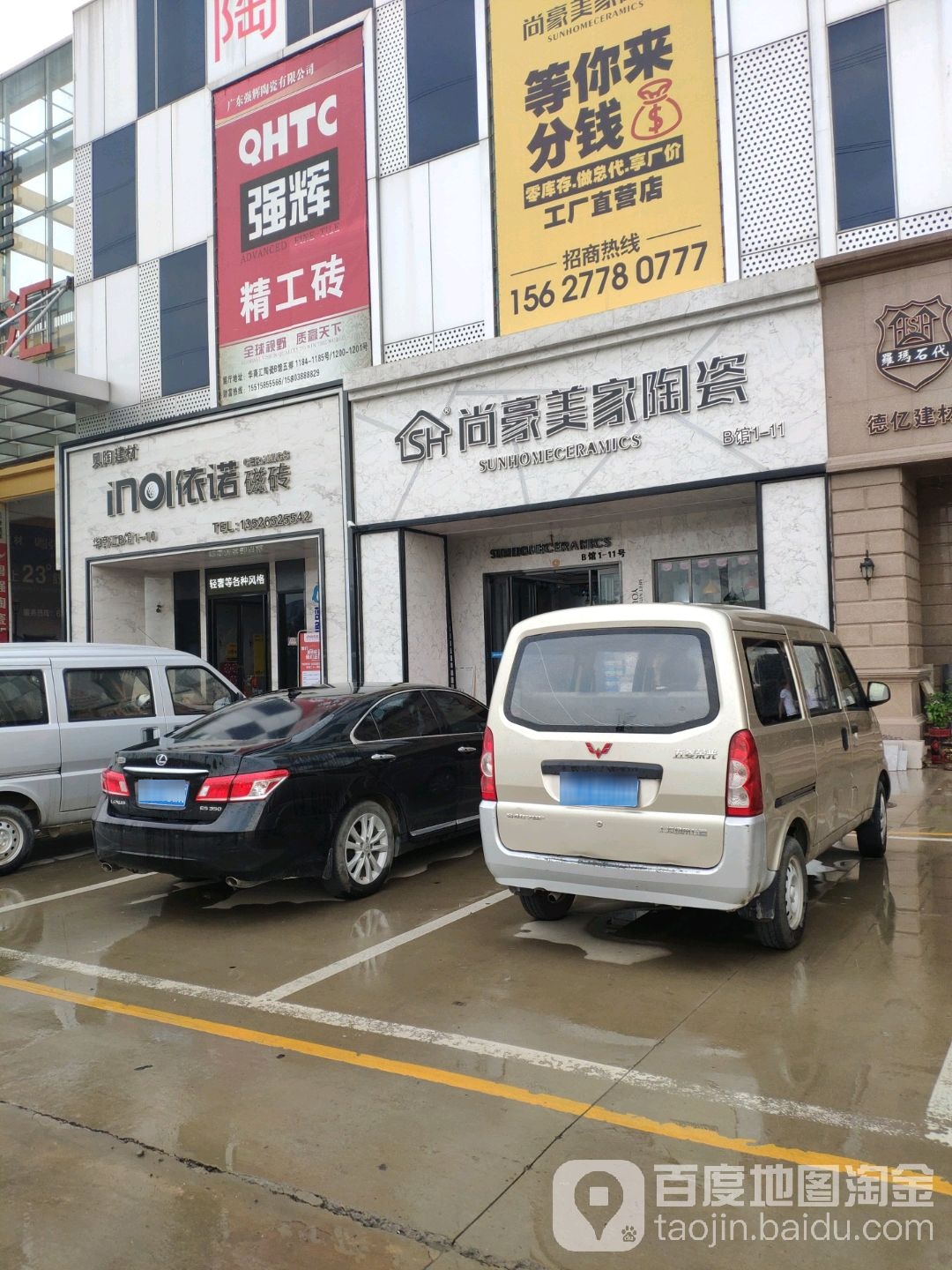 尚豪美家陶瓷(华商汇总店)