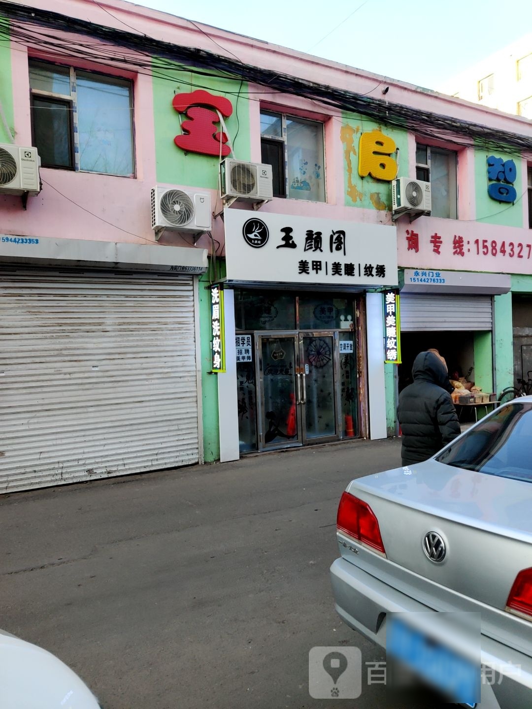 花颜悦社w美甲美睫化妆(区委小区店)