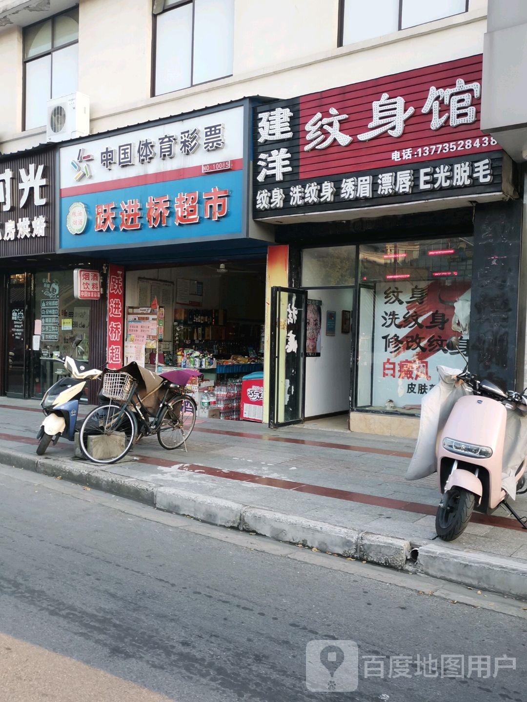 建洋纹身馆(运河西路店)