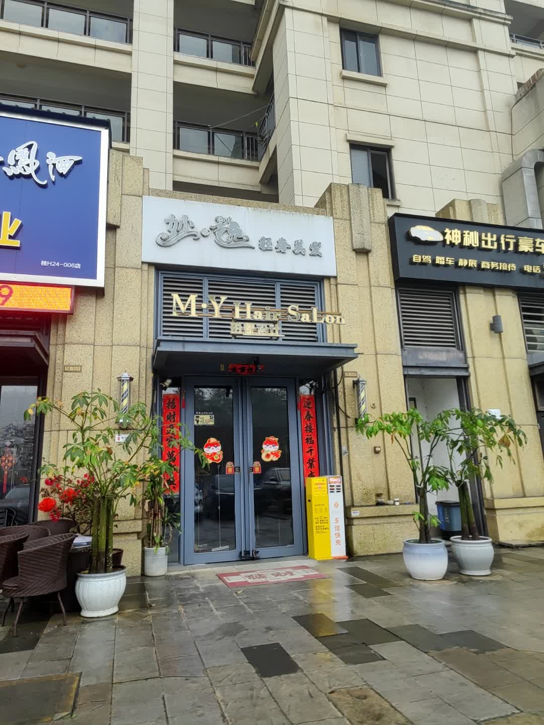 妙逸轻奢美发沙龙(绿地中央广场店)