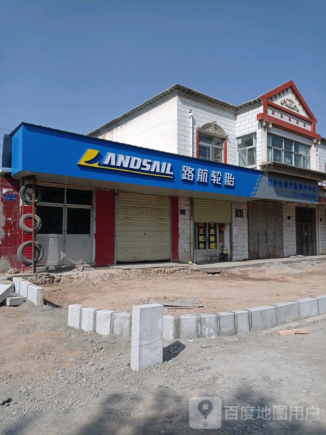 何师快修汽配养护中心