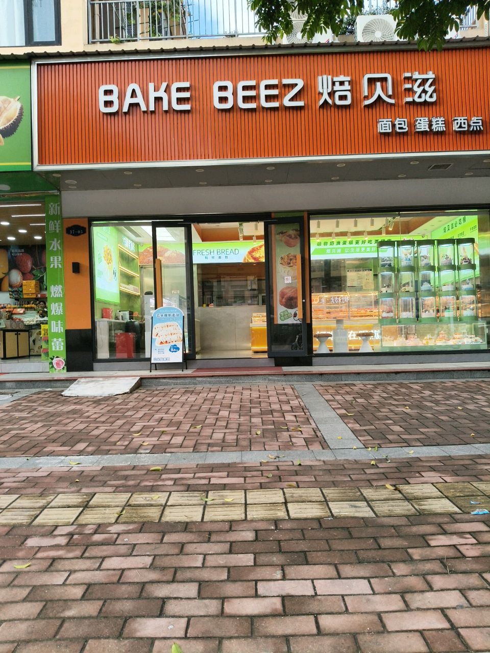 焙贝滋面包蛋糕西点(盛天名城3期)