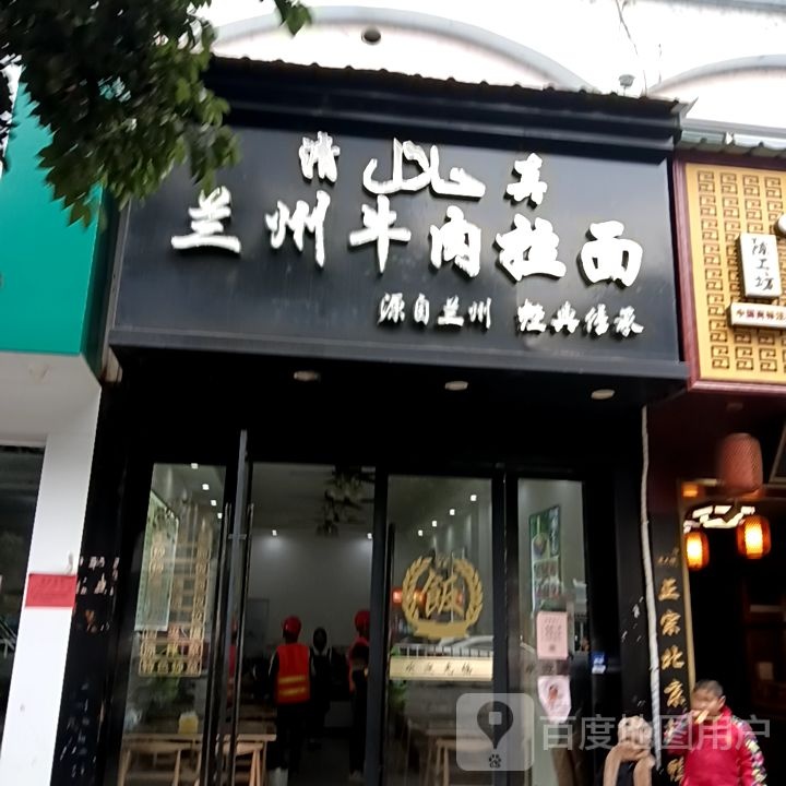 清真兰州牛肉拉面(凤凰大道店)