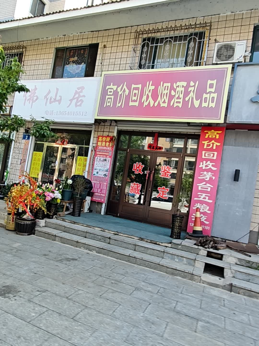 高价回收烟酒礼品