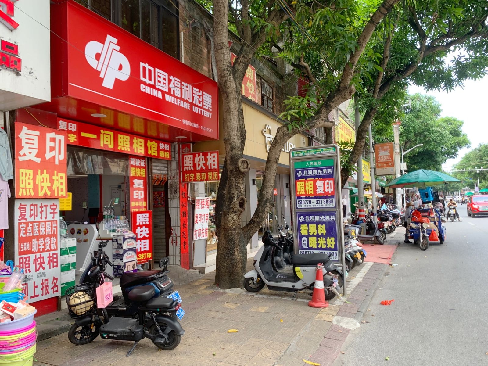 彩票照相复印店(打字彩票店)