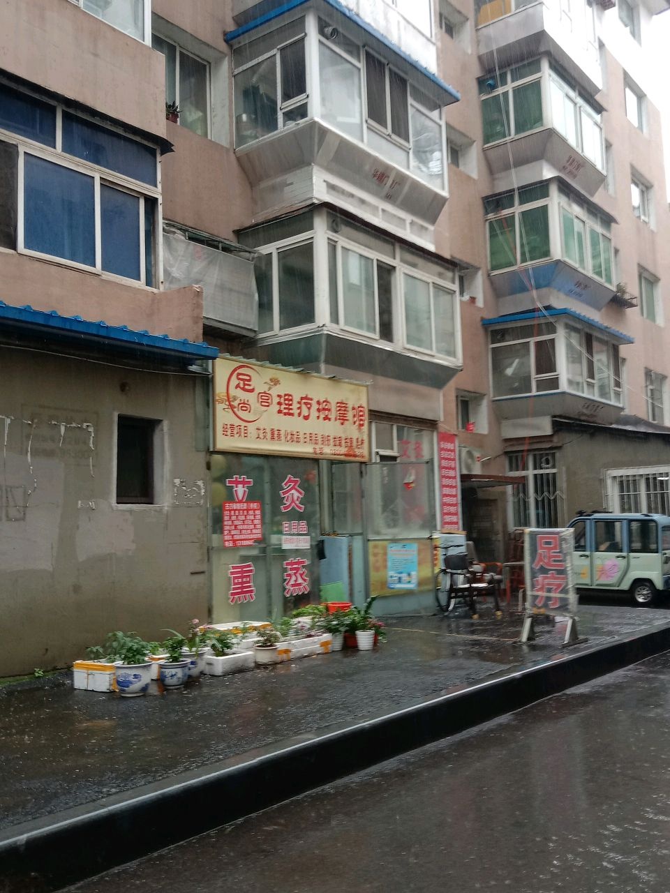 足尚宫理疗按摩馆