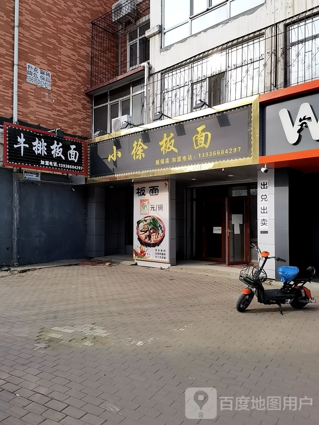 牛肉板面
