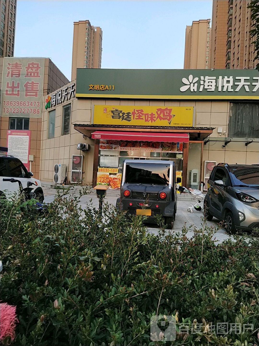 海悦天天生鲜超市(文明大道店)