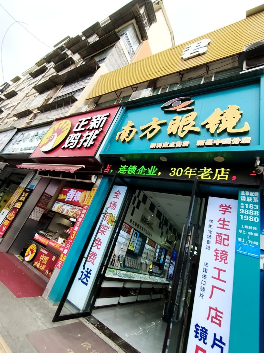 南方眼镜(县中分店)